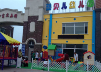藍(lán)貝兒幼兒園