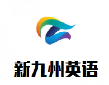 新九州英語