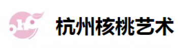 核桃藝術