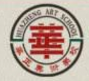 華正美術(shù)學(xué)校