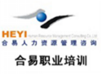 合易培訓中心