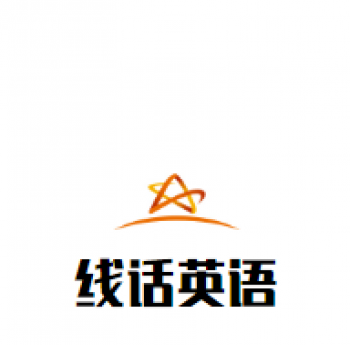 線話英語(yǔ)