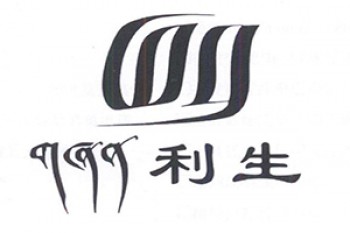 利生英語