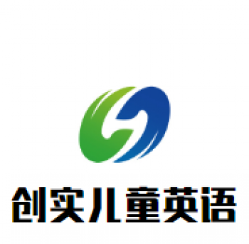 創(chuàng)實(shí)兒童英語