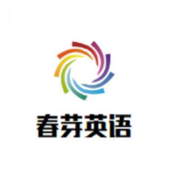 春芽英語