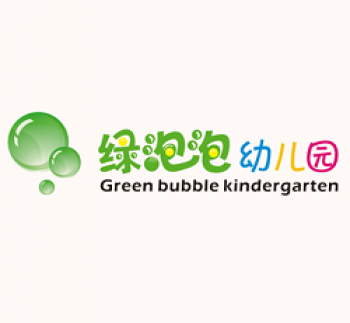 綠泡泡幼兒園