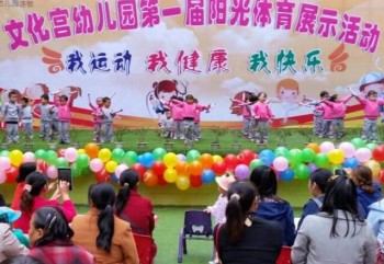 文化宮幼兒園