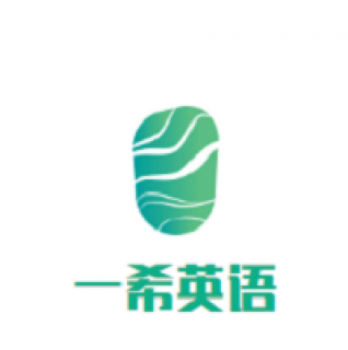 一希英語