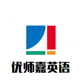 優(yōu)師嘉英語