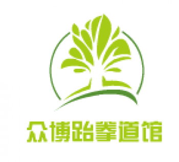 眾博跆拳道館