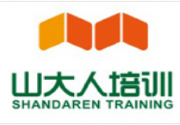 山大人培訓