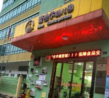 愛(ài)迪爾幼兒園
