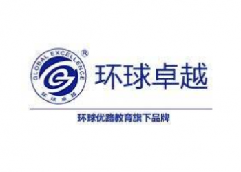 環球卓越