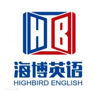 海博英語