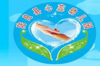 心蕊幼兒園