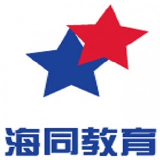 海同教育