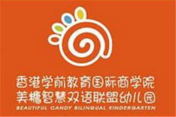 美糖智慧雙語(yǔ)聯(lián)盟幼兒園