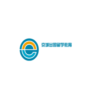 京城出國留學教育