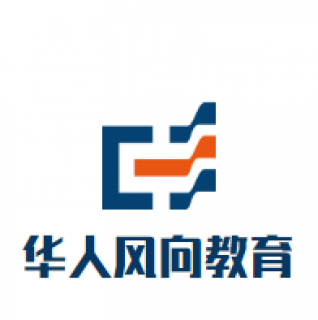 華人風向教育