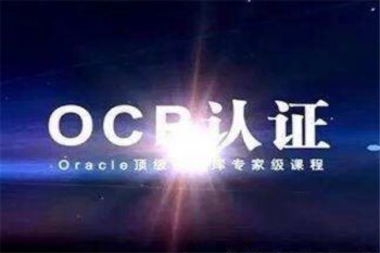 ocp認證培訓