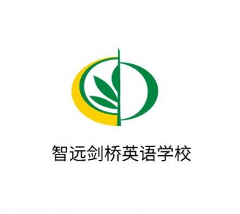 智遠劍橋英語學校