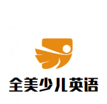 全美少兒英語