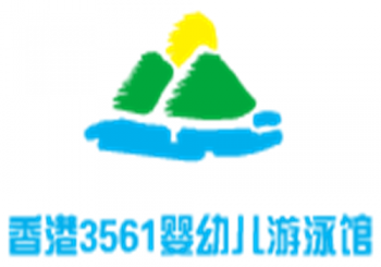 香港3561嬰幼兒游泳館
