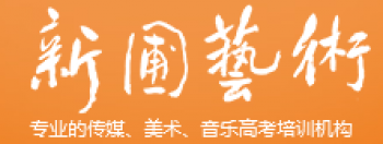 新圃藝術(shù)學(xué)校
