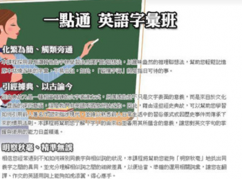 一點通英語