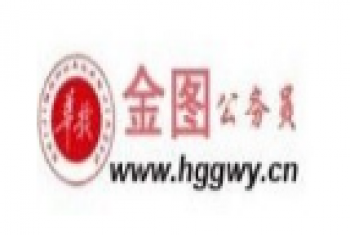 華贛公務(wù)員考試培訓(xùn)