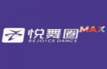 悅舞圈舞蹈培訓