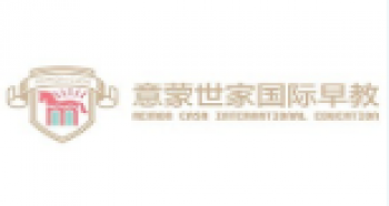 意蒙世家國際早教