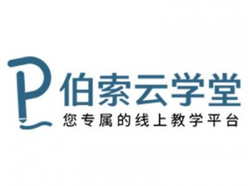 伯索云學堂