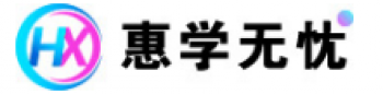 惠學(xué)無憂
