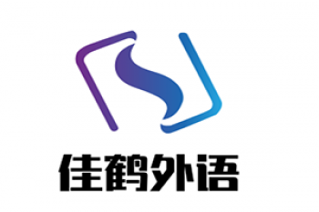 佳鶴外語