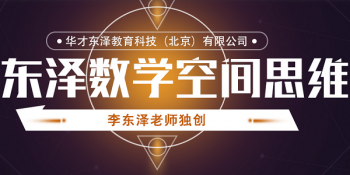 東澤教育