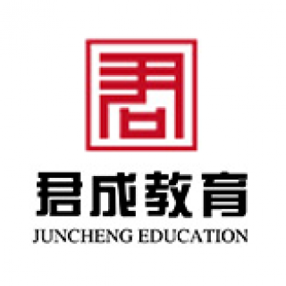 君成教育