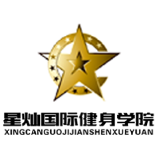 星燦國際健身學院