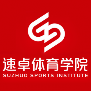 速卓體育學院