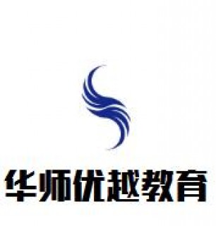 華師優(yōu)越教育