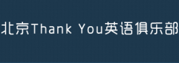Thank You英語(yǔ)俱樂(lè)部
