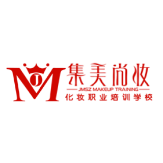 集美尚妝