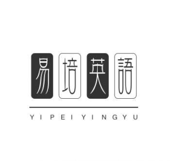 易培英語