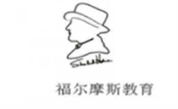 福爾摩斯教育