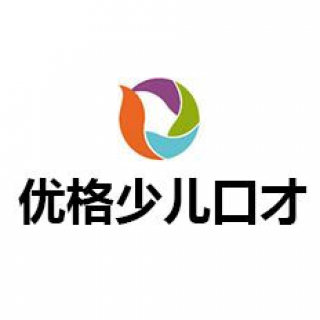 優(yōu)格少兒口才