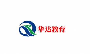 華達(dá)教育機構(gòu)