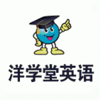 洋學堂