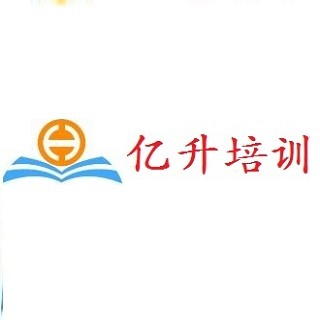 億升培訓