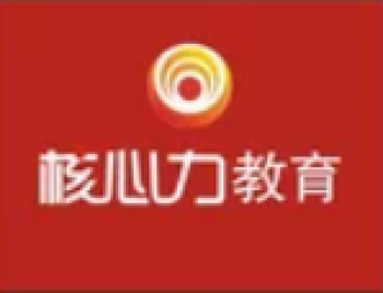 核心力教育