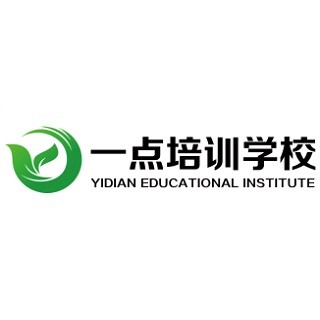 一點(diǎn)培訓(xùn)學(xué)校